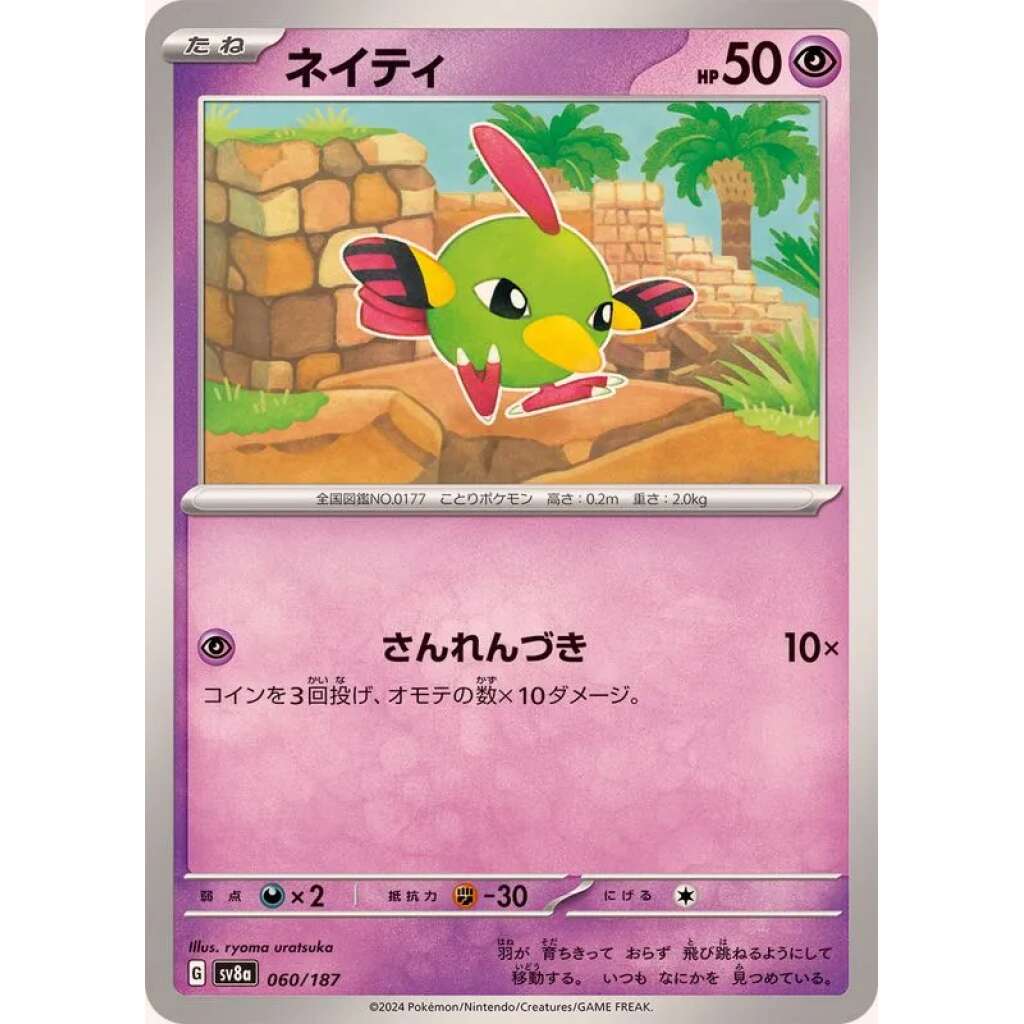 Natu #60 - Terastal Festival ex SV8A Pokemon Card Japanese