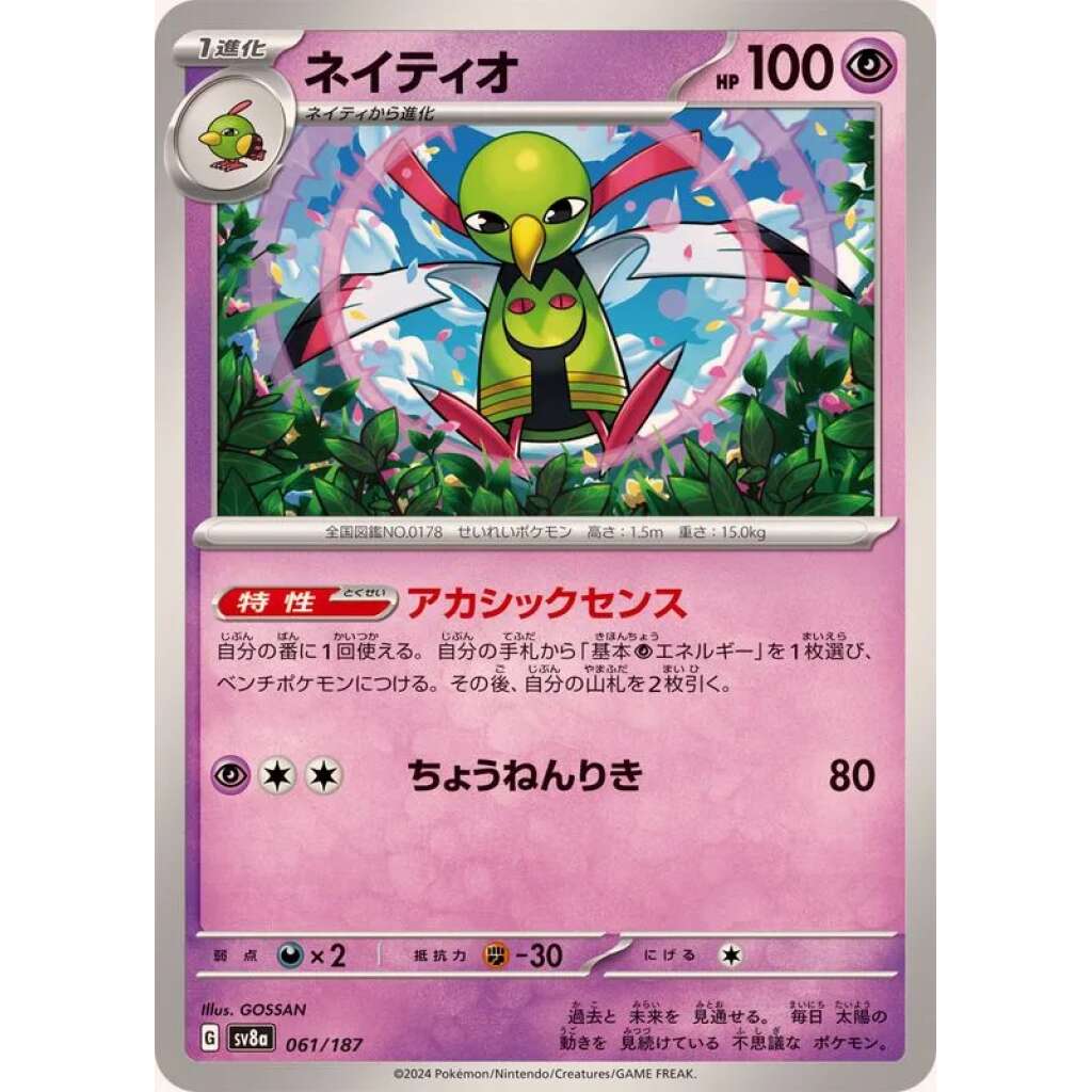 Xatu #61 - Terastal Festival ex SV8A Pokemon Card Japanese