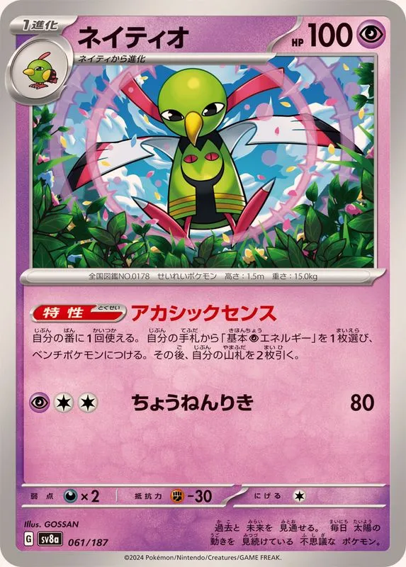 061/187 Xatu