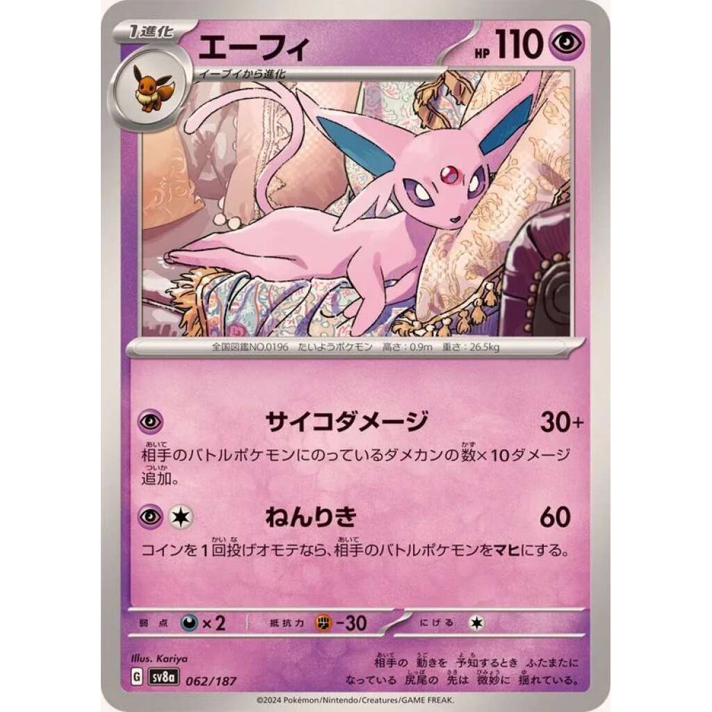 Espeon #62 - Terastal Festival ex SV8A Pokemon Card Japanese