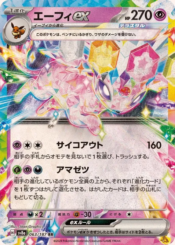 063/187 Espeon Ex