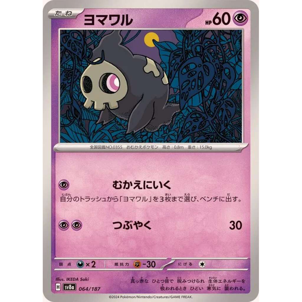 Duskull #64 - Terastal Festival ex SV8A Pokemon Card Japanese