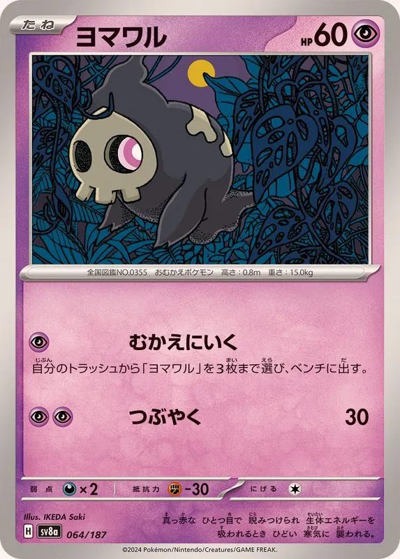 064/187 Duskull