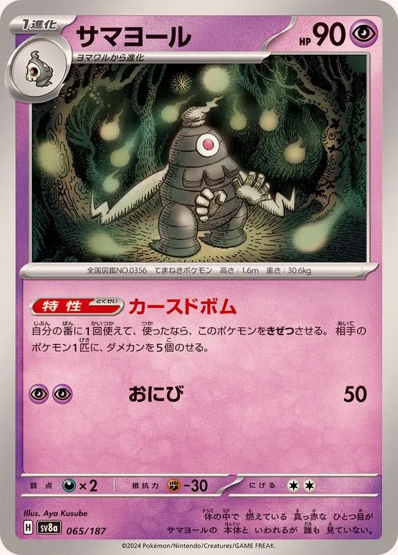 065/187 Dusclops