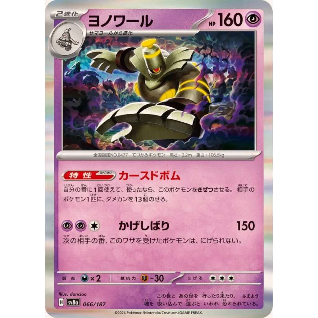 Dusknoir #66 - Terastal Festival ex SV8A Pokemon Card Japanese