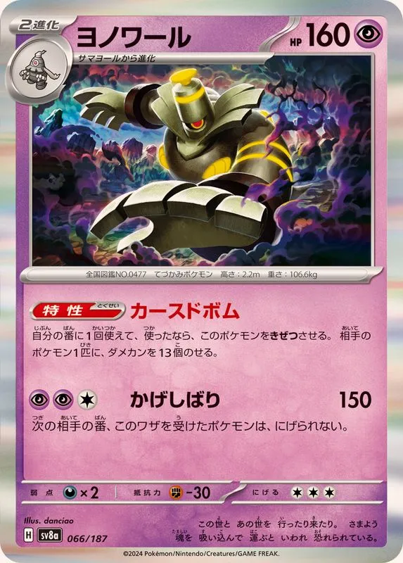 066/187 Dusknoir