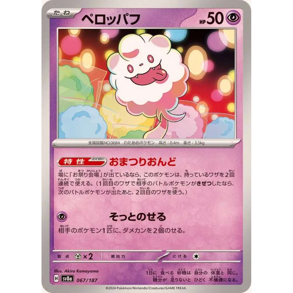Swirlix #67 - Terastal Festival ex SV8A Pokemon Card Japanese
