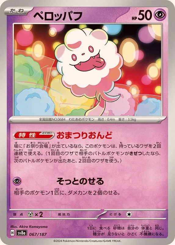067/187 Swirlix