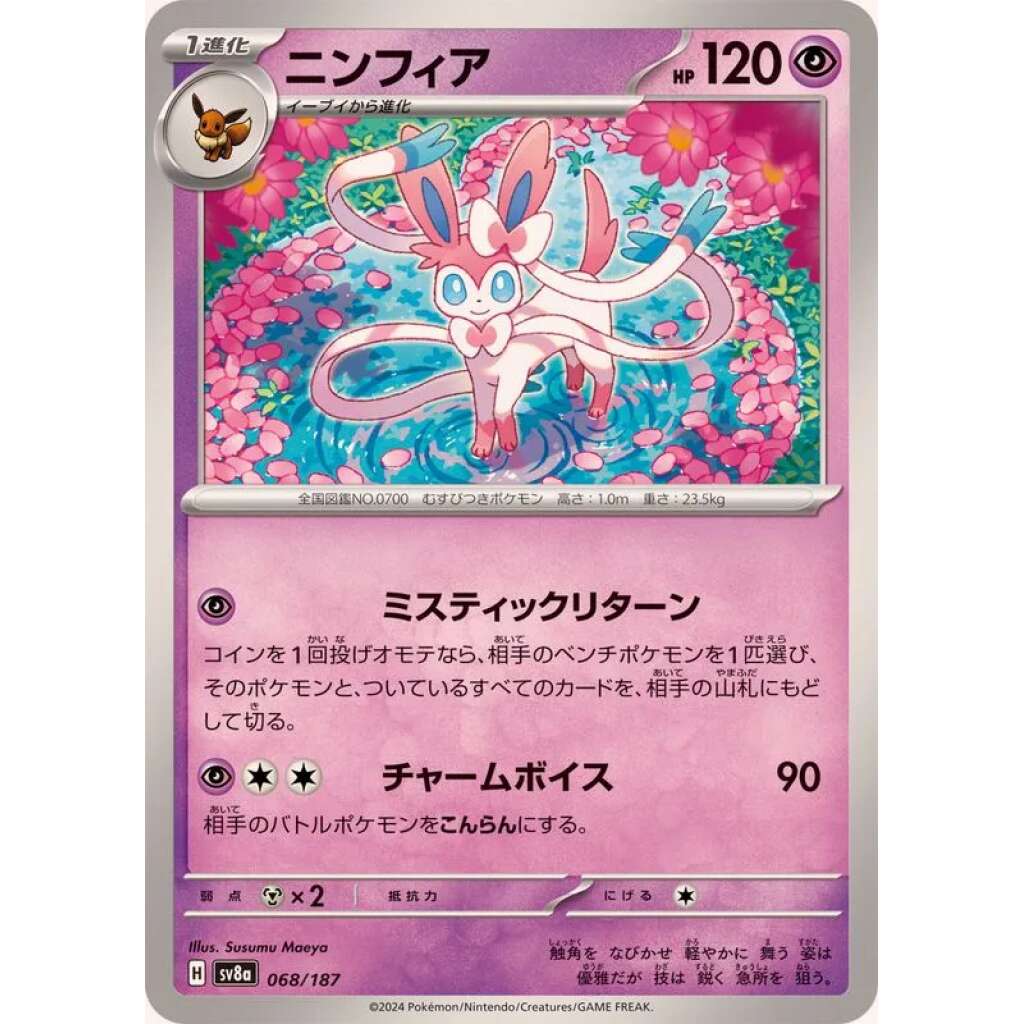 Sylveon #68 - Terastal Festival ex SV8A Pokemon Card Japanese