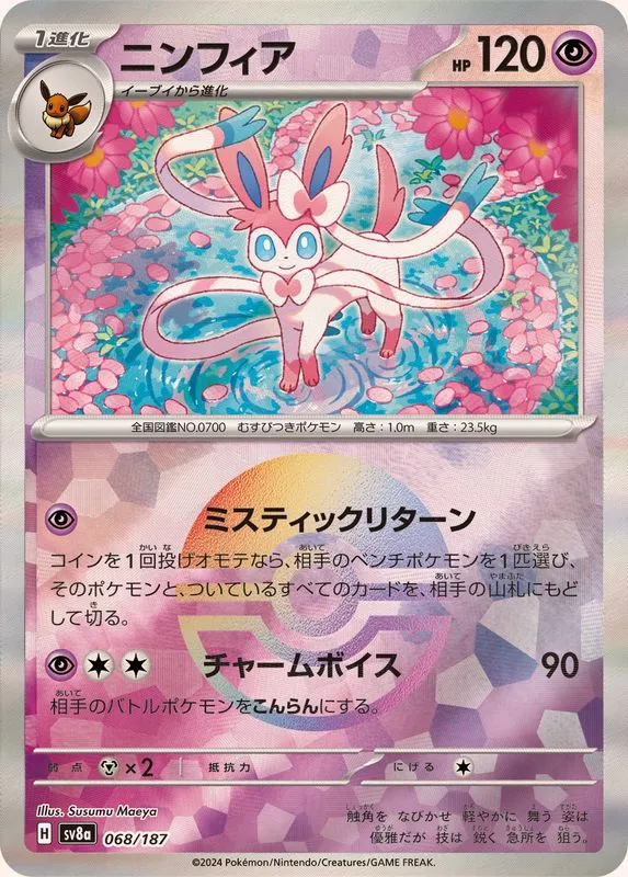 Top 10: Most Expensive Cards from SV8a Terastal Festival ex / Top Chase Card  Price List [on December 29 2024] - Fuji Card Shop