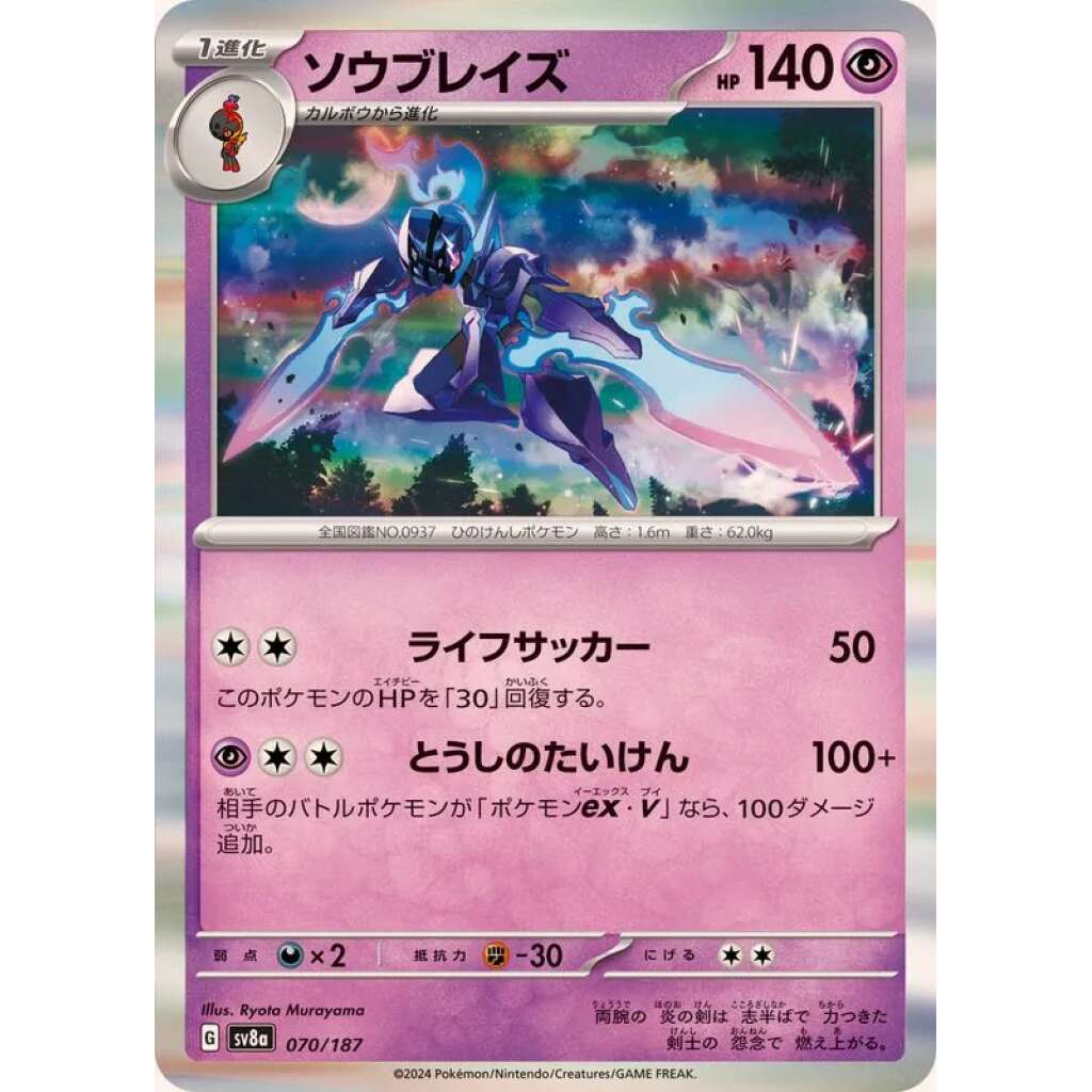 Ceruledge #70 - Terastal Festival ex SV8A Pokemon Card Japanese