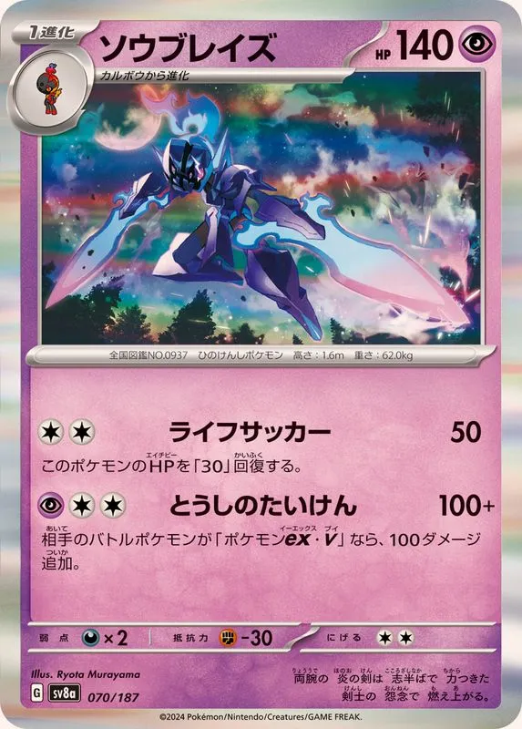 070/187 Ceruledge