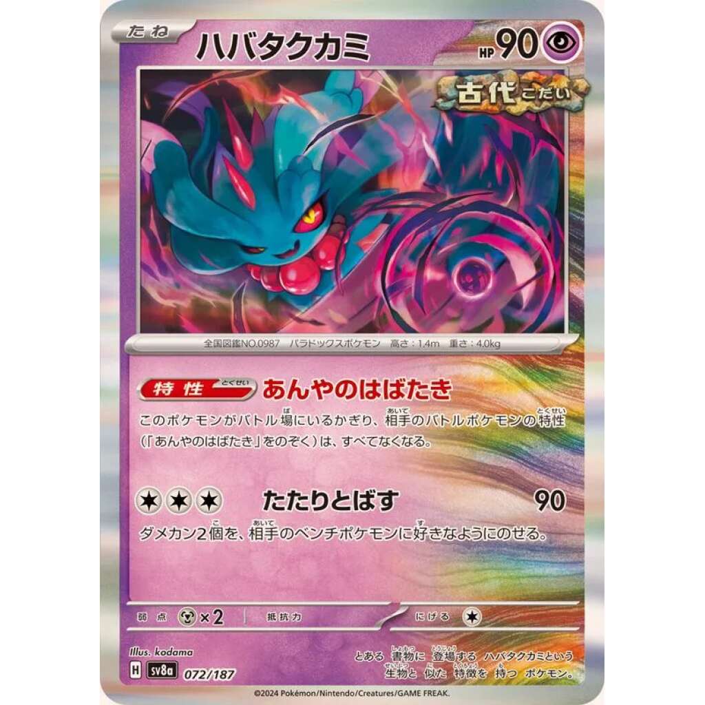Flutter Mane #72 - Terastal Festival ex SV8A Pokemon Card Japanese