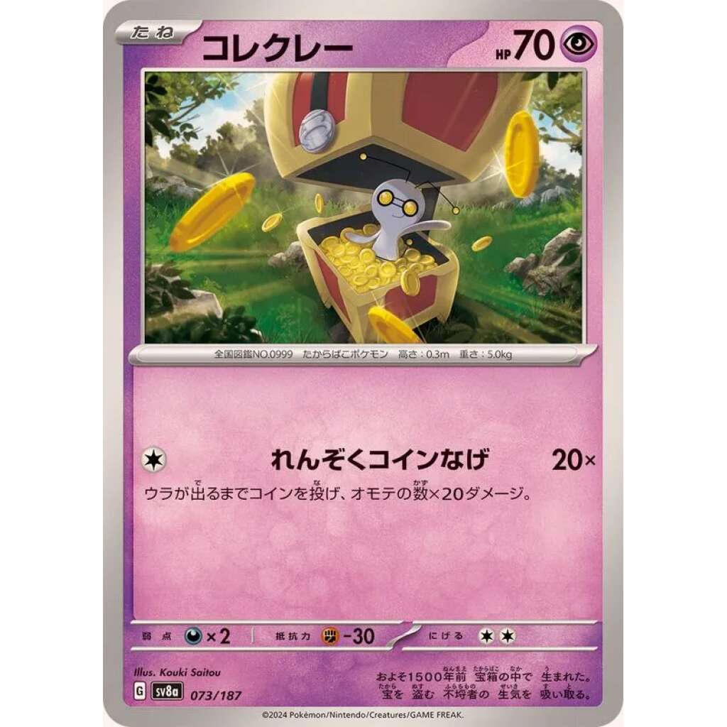 Gimmighoul #73 - Terastal Festival ex SV8A Pokemon Card Japanese
