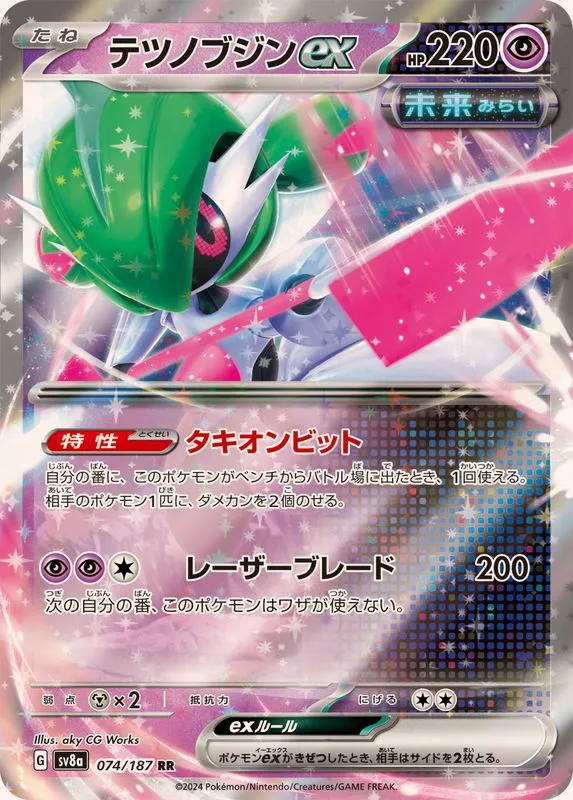 074/187 Iron Valiant Ex