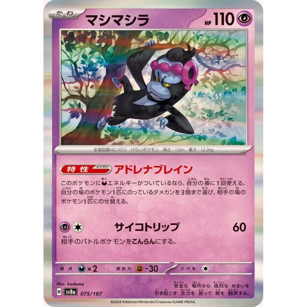 Pecharunt #75 - Terastal Festival ex SV8A Pokemon Card Japanese