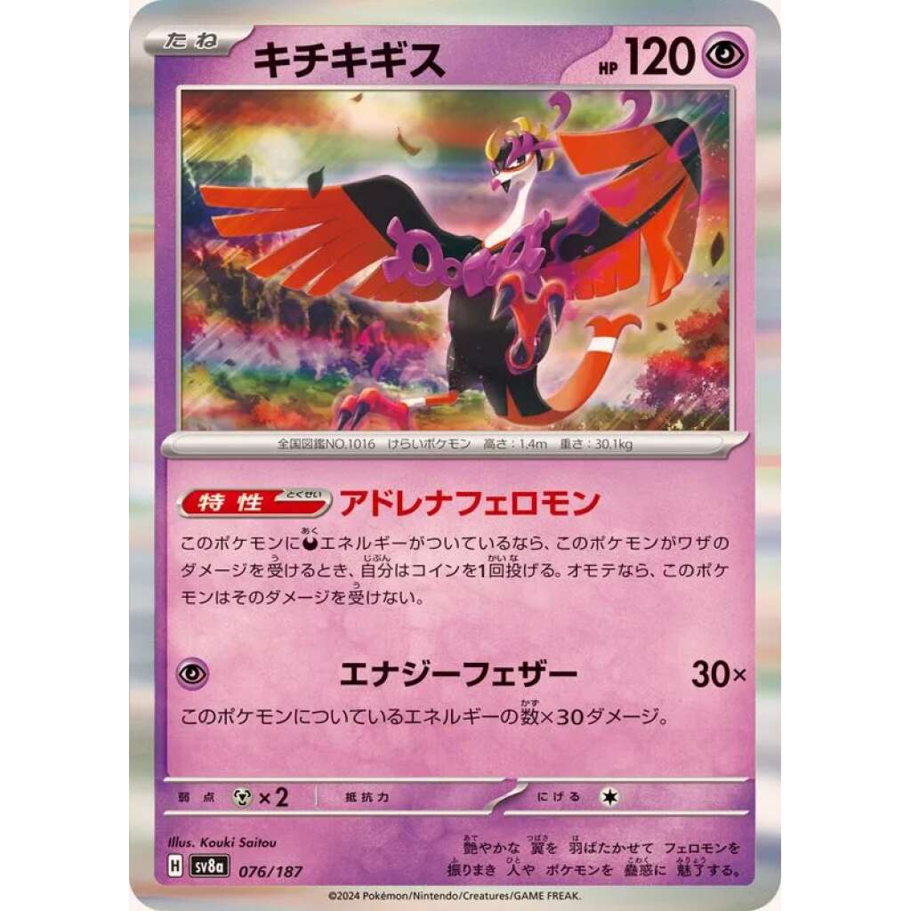 Fezandipiti #76 - Terastal Festival ex SV8A Pokemon Card Japanese