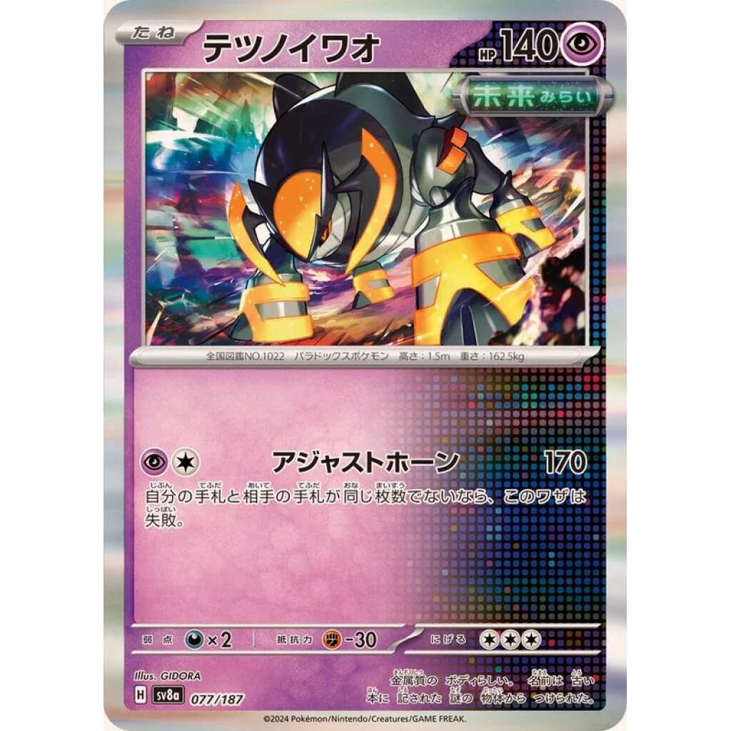 Iron Boulder #77 - Terastal Festival ex SV8A Pokemon Card Japanese