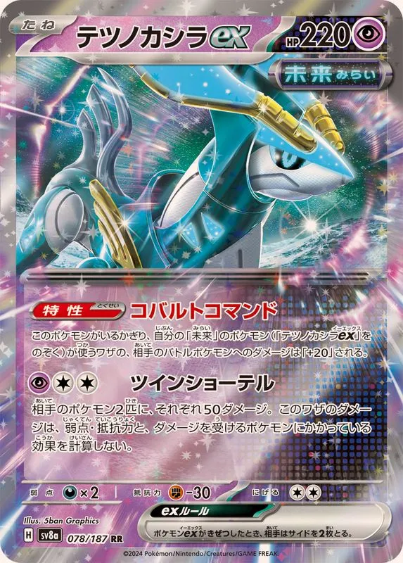 078/187 Iron Crown Ex