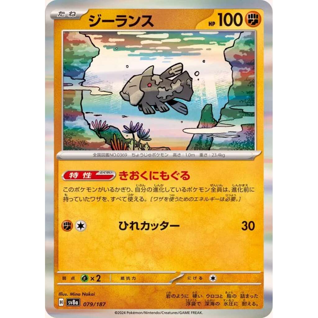 Relicanth #79 - Terastal Festival ex SV8A Pokemon Card Japanese