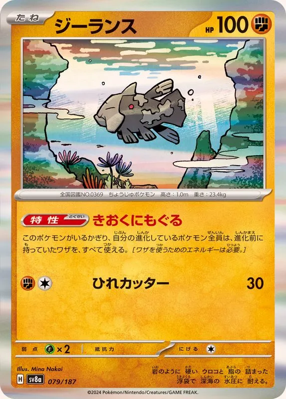 079/187 Relicanth