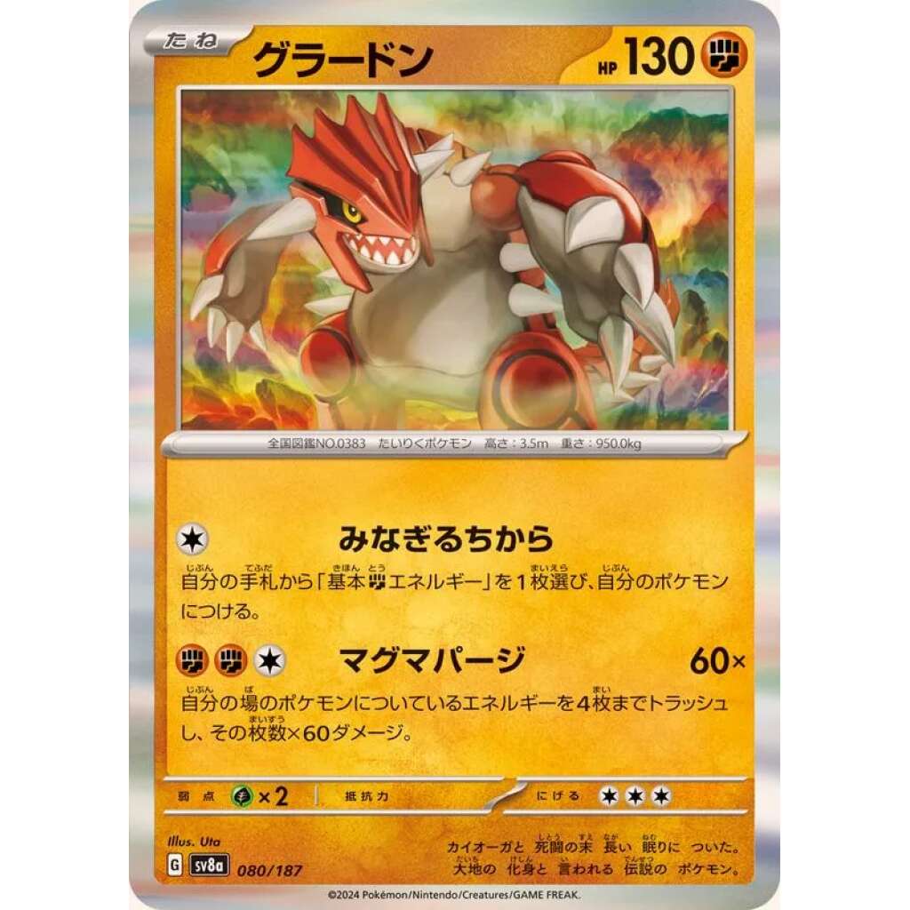Groudon #80 - Terastal Festival ex SV8A Pokemon Card Japanese