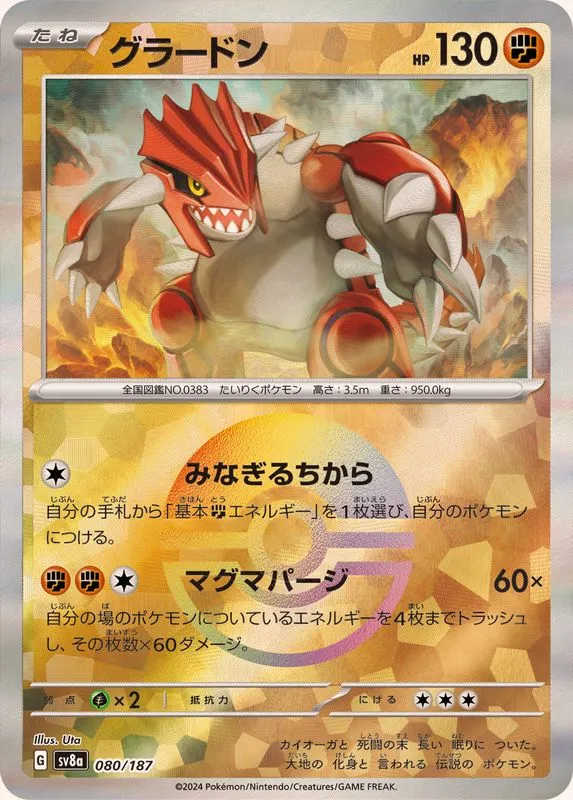 Groudon (MasterBall) [—] {080/187} SV8a Image