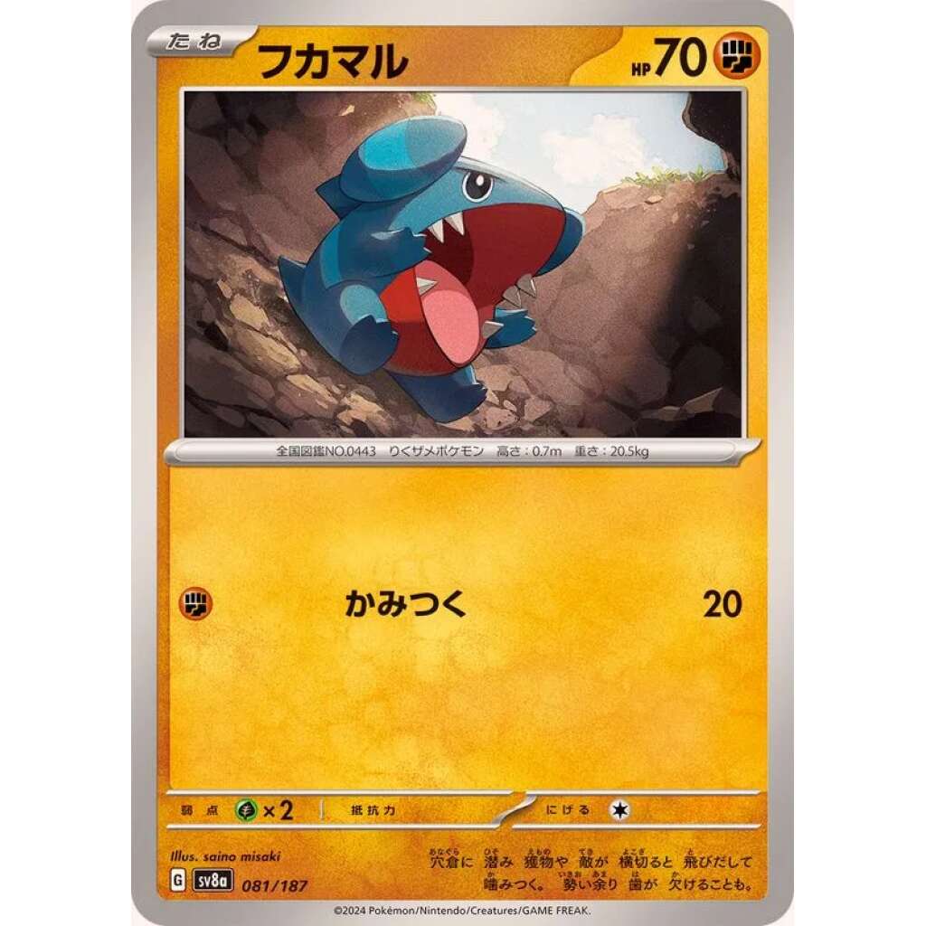 Gible #81 - Terastal Festival ex SV8A Pokemon Card Japanese