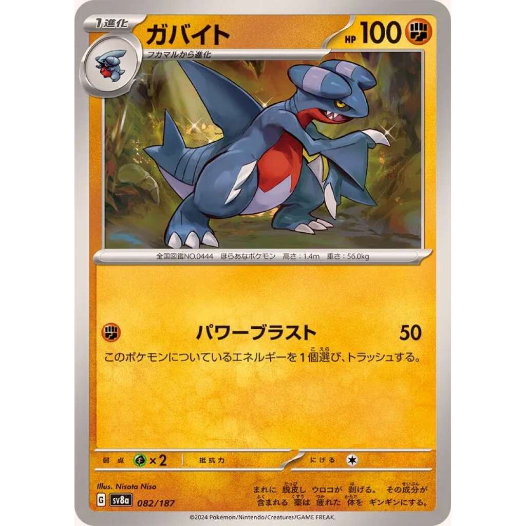 Gabite #82 - Terastal Festival ex SV8A Pokemon Card Japanese