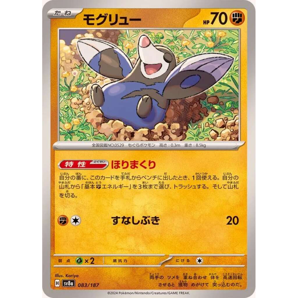 Drilbur #83 - Terastal Festival ex SV8A Pokemon Card Japanese