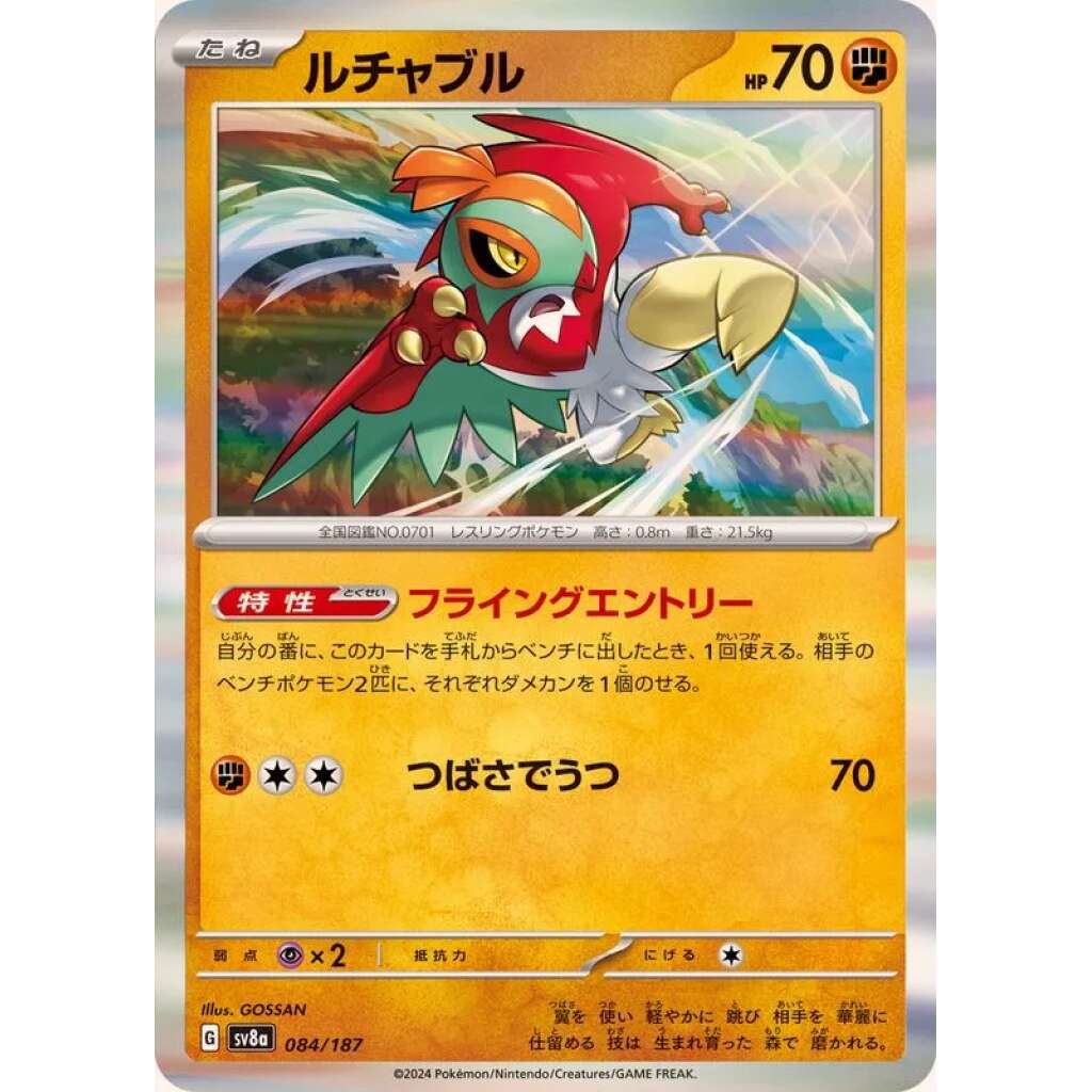 Hawlucha #84 - Terastal Festival ex SV8A Pokemon Card Japanese