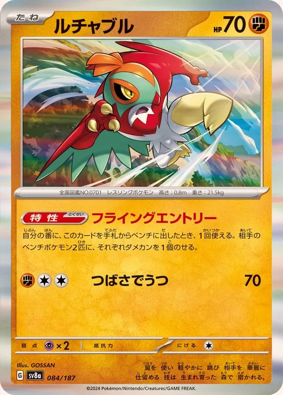 084/187 Hawlucha