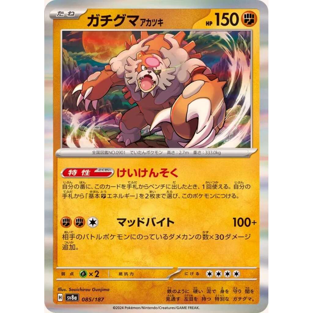 Bloodmoon Ursaluna #85 - Terastal Festival ex SV8A Pokemon Card Japanese