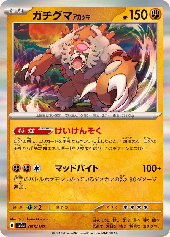 085/187 Bloodmoon Ursaluna