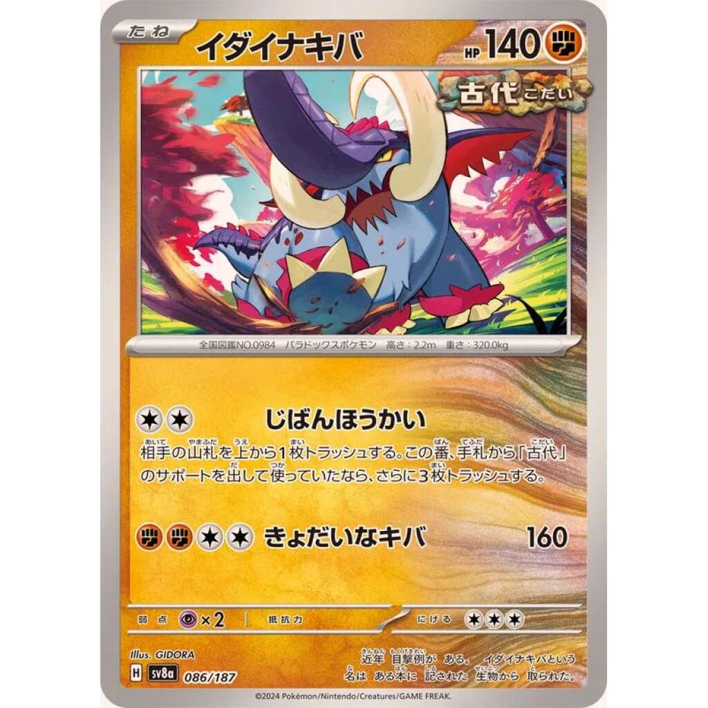 Great Tusk #86 - Terastal Festival ex SV8A Pokemon Card Japanese