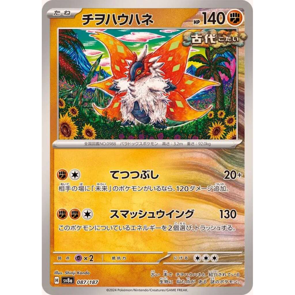 Slither Wing #87 - Terastal Festival ex SV8A Pokemon Card Japanese