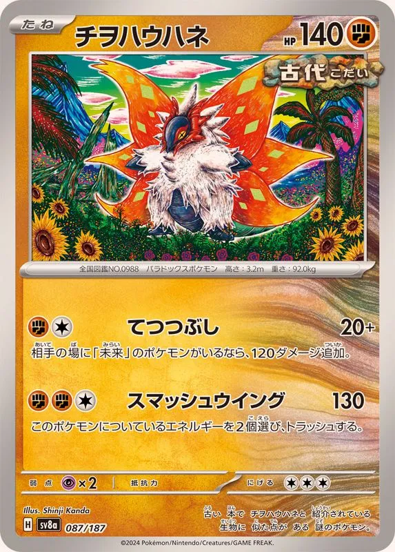 087/187 Slither Wing