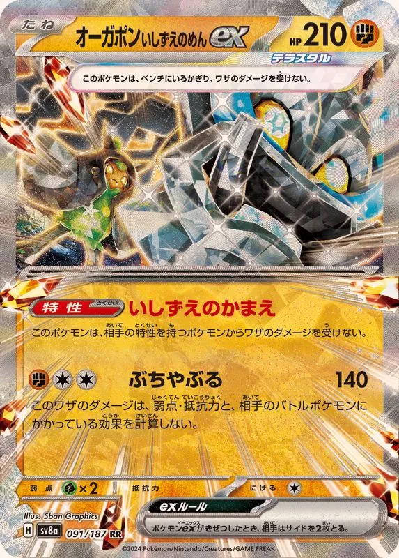 091/187 Cornerstone Mask Ogerpon Ex