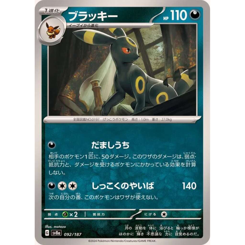 Umbreon #92 - Terastal Festival ex SV8A Pokemon Card Japanese