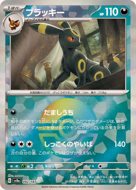 Top 10: Most Expensive Cards from SV8a Terastal Festival ex / Top Chase Card  Price List [on December 29 2024] - Fuji Card Shop