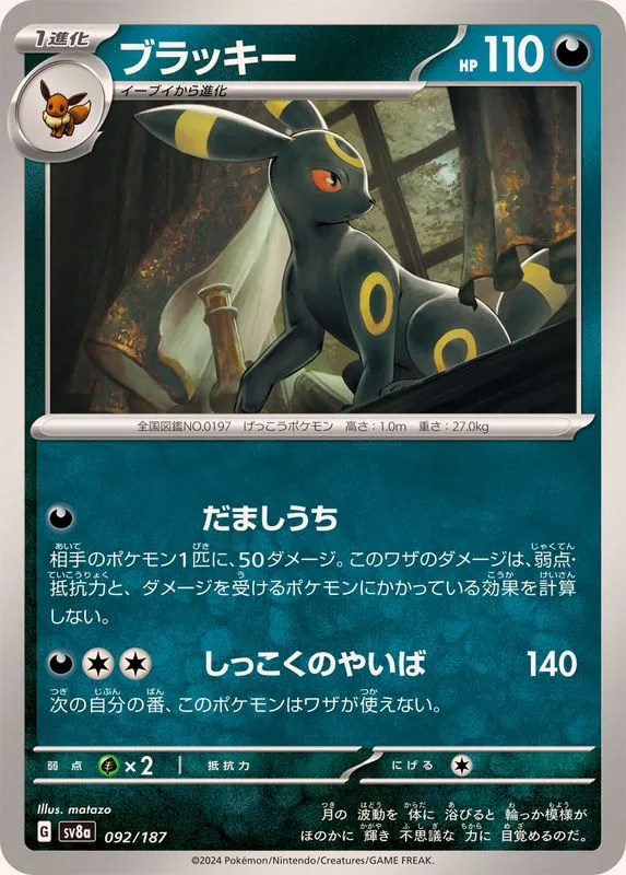 092/187 Umbreon