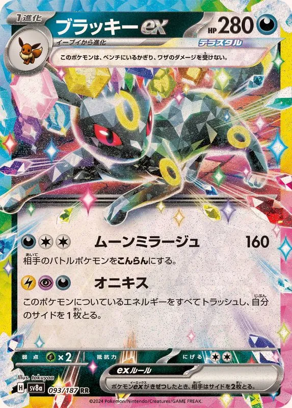 093/187 Umbreon Ex