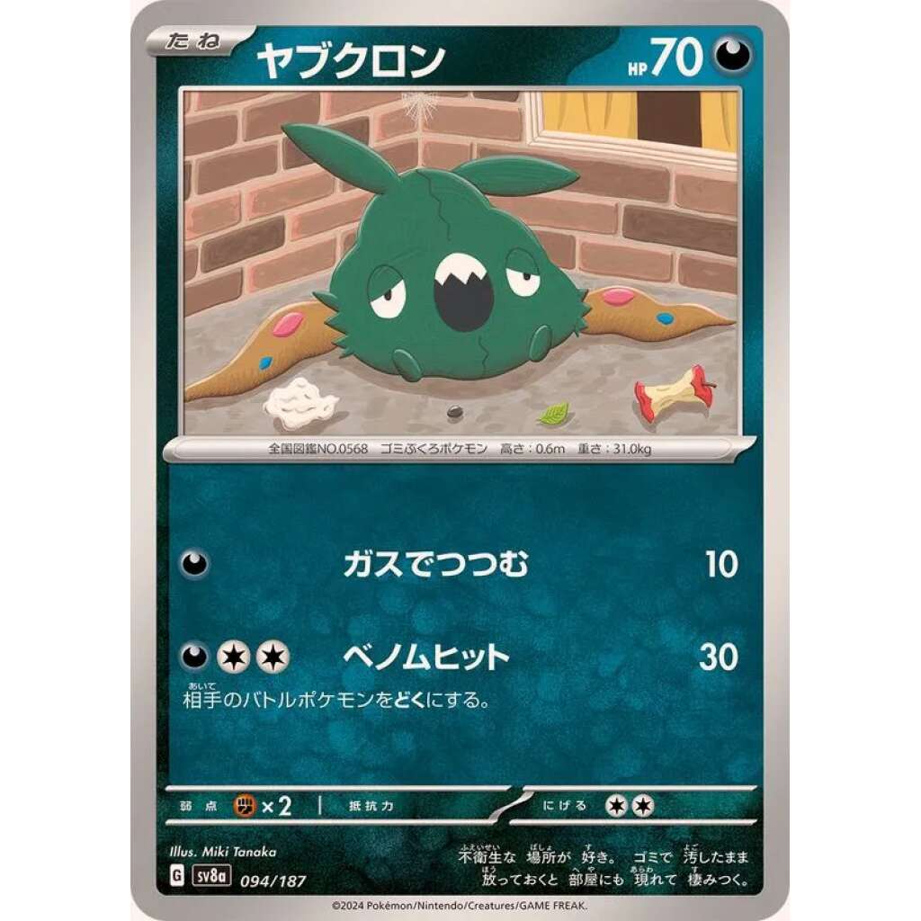 Trubbish #94 - Terastal Festival ex SV8A Pokemon Card Japanese