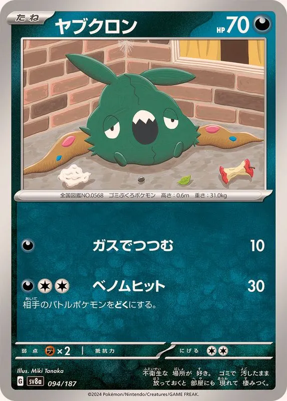 094/187 Trubbish