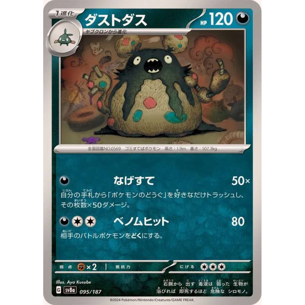 Garbodor #95 - Terastal Festival ex SV8A Pokemon Card Japanese