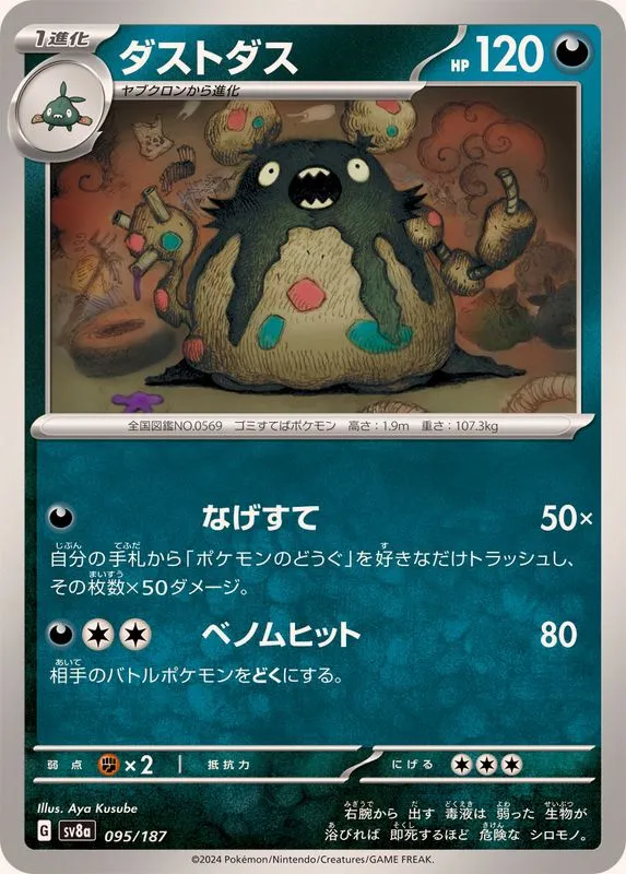 095/187 Garbodor