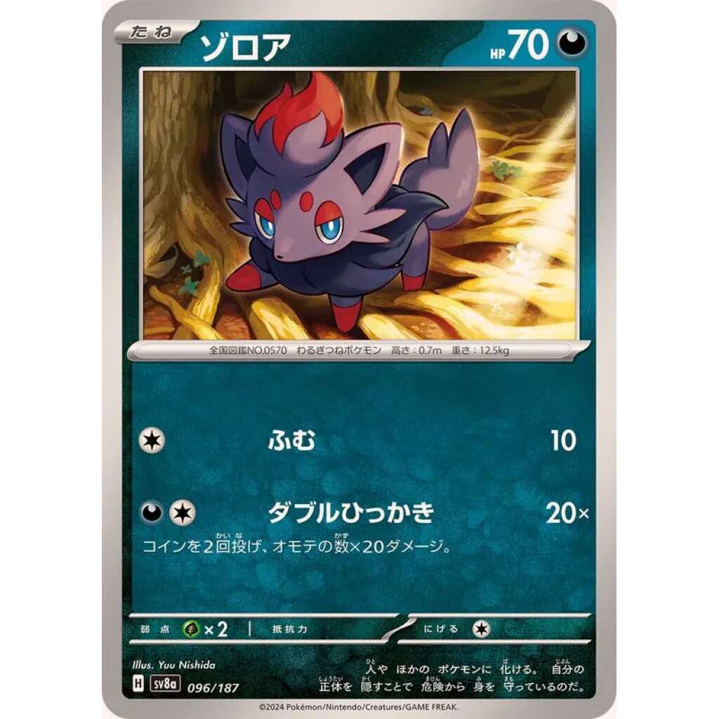 Zorua #96 - Terastal Festival ex SV8A Pokemon Card Japanese