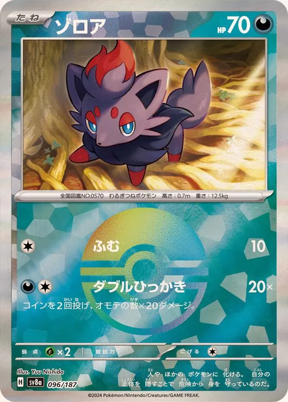Zorua (MasterBall) [—] {096/187} SV8a Image