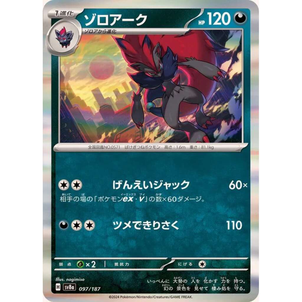Zoroark #97 - Terastal Festival ex SV8A Pokemon Card Japanese