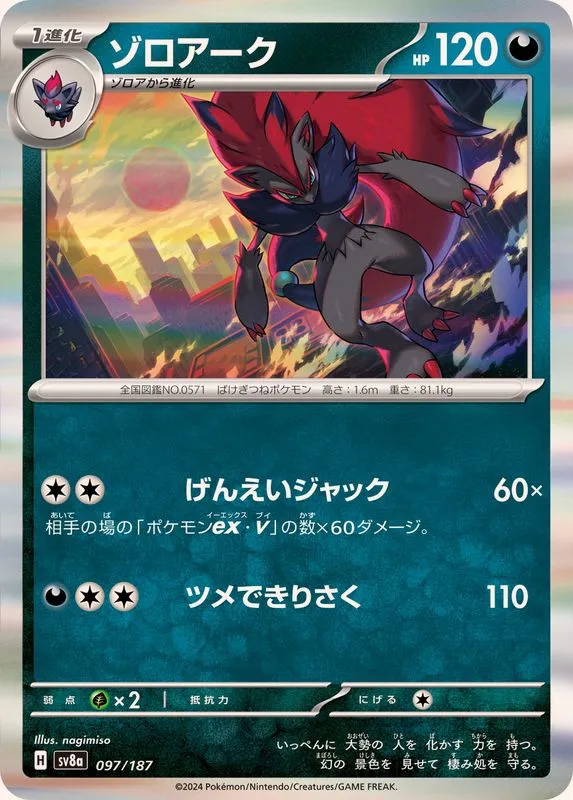 097/187 Zoroark